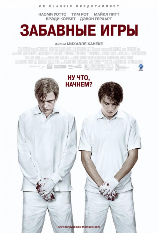 Фильм Забавные игры (2007) смотреть онлайн в хорошем качестве